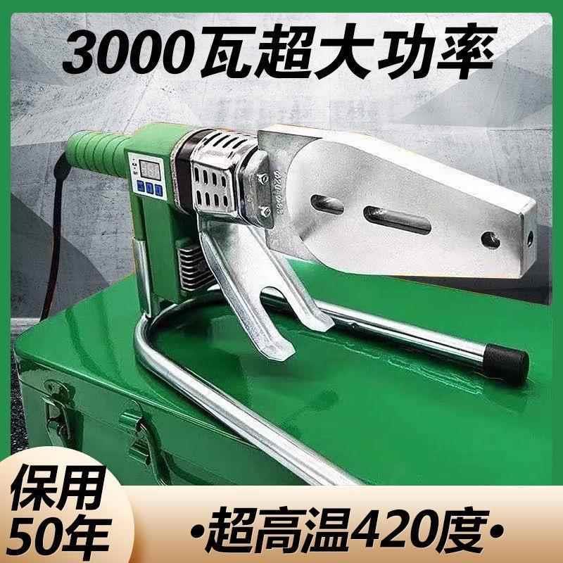 公元热熔器3000瓦大功率滑动调温PPR伟星管热熔机家用PE烫机420度