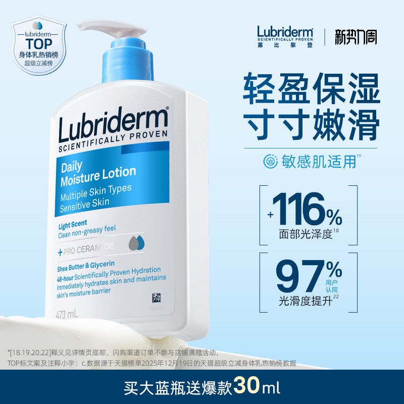 露比黎登保湿滋润身体乳秋冬干皮补水保湿润肤乳