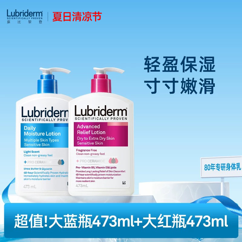 Lubriderm露比黎登神经酰胺pro超强保湿身体乳润肤乳
