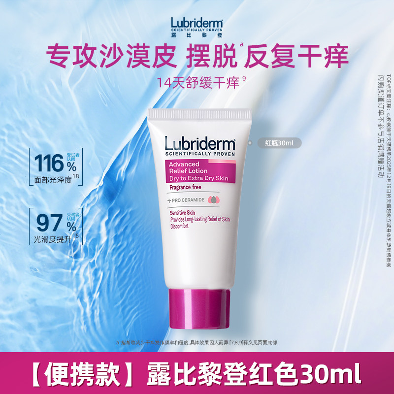 【天猫U先】露比黎登Lubriderm润肤乳舒缓保湿身体乳小样官方正品