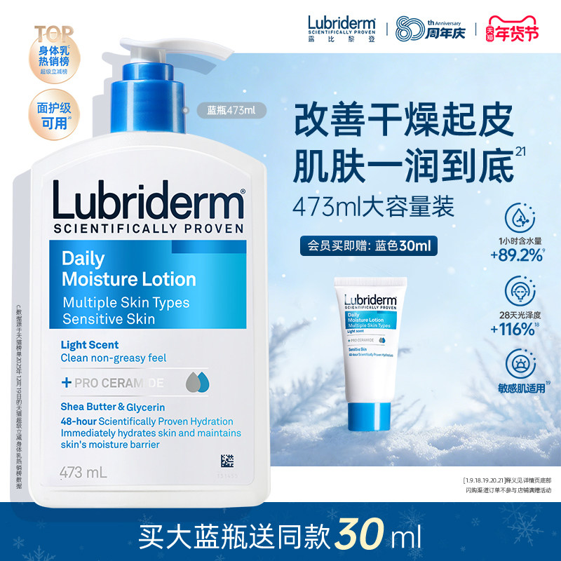 露比黎登保湿滋润身体乳秋冬干皮补水保湿润肤乳