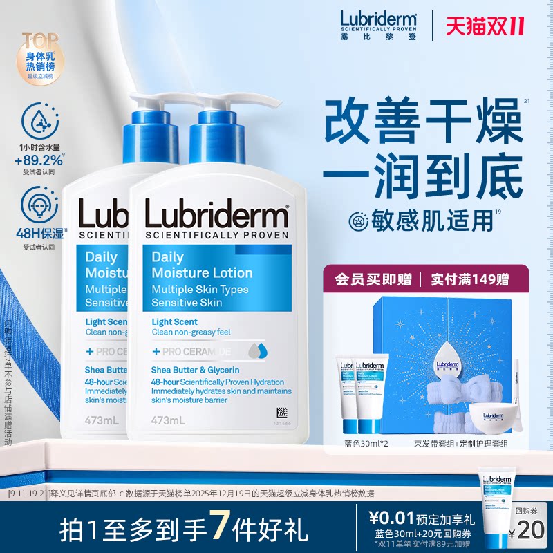 【双11狂欢】露比黎登保湿身体乳神经酰胺pro大蓝瓶礼盒装