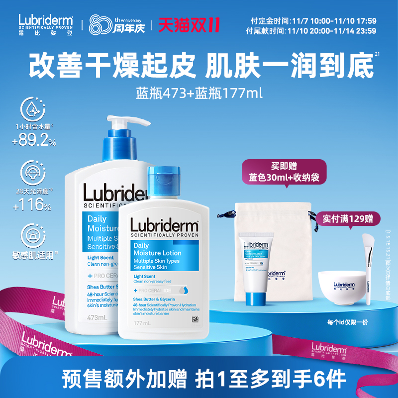 【预售加赠 7号10点付定】露比黎登滋润保湿身体乳秋冬爆款套装
