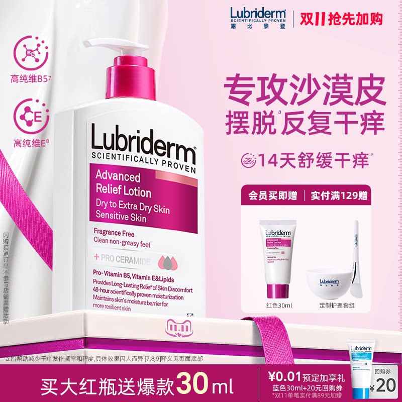 【双11抢先加购】露比黎登神经酰胺pro身体乳保湿滋润皮肤干燥