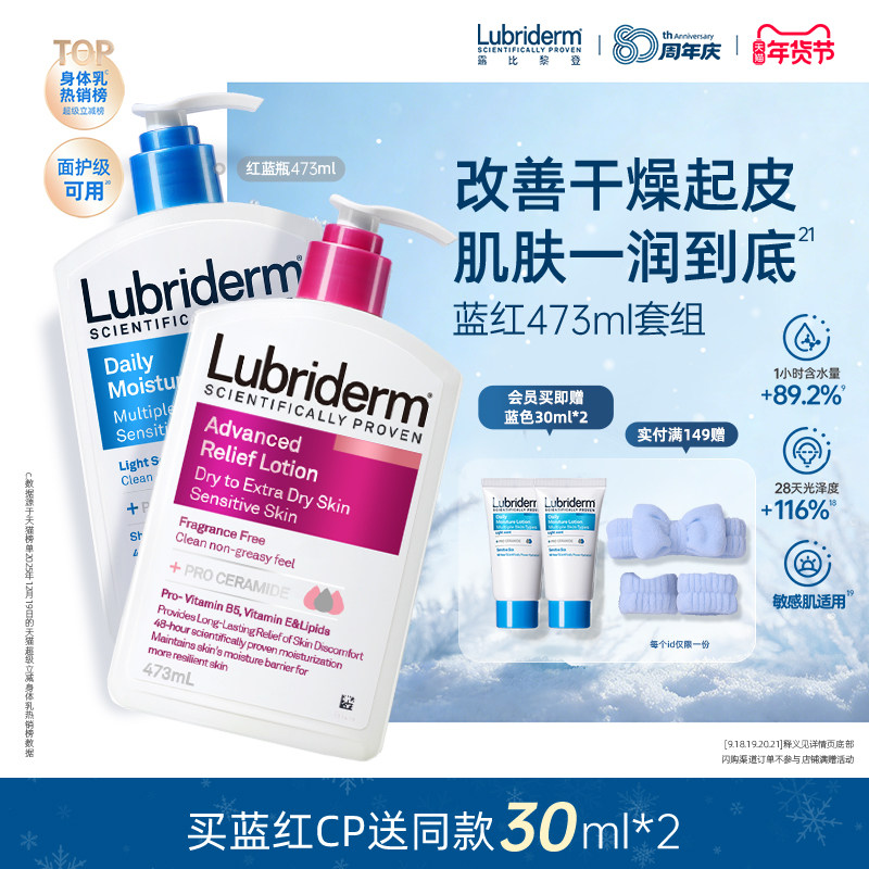 露比黎登保湿滋润身体乳秋冬保湿润肤乳官方正品