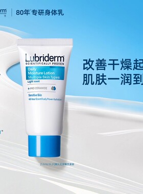 【老会员专享】Lubriderm露比黎登神经酰胺pro超强保湿润肤乳30ml