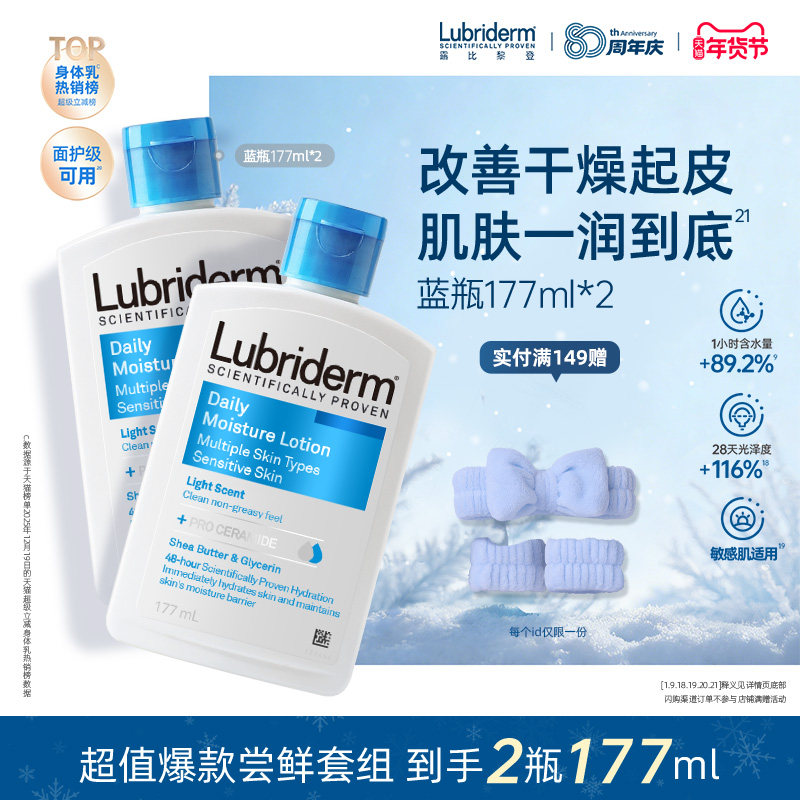 露比黎登滋润保湿身体乳便携装秋冬润肤乳官方