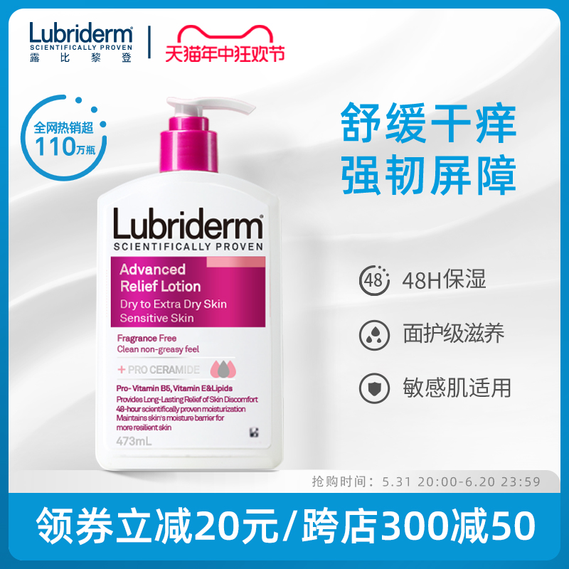 Lubriderm露比黎登舒缓补水清爽润肤乳干皮乳液身体乳男女473ml