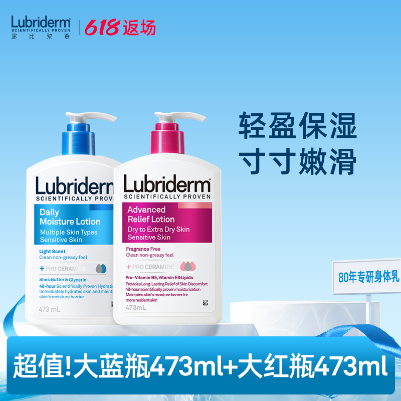 Lubriderm露比黎登神经酰胺pro超强保湿身体乳润肤乳