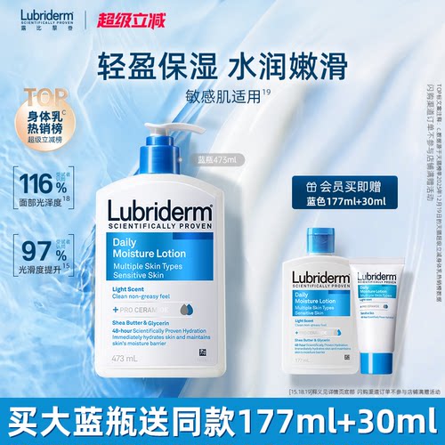 露比黎登身体乳夏日清爽光泽