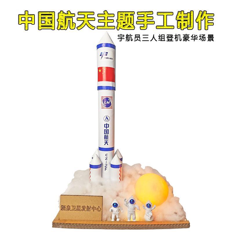 。航天模型手工材料自制神舟号中国手工DIY制作品材料包科技玩教