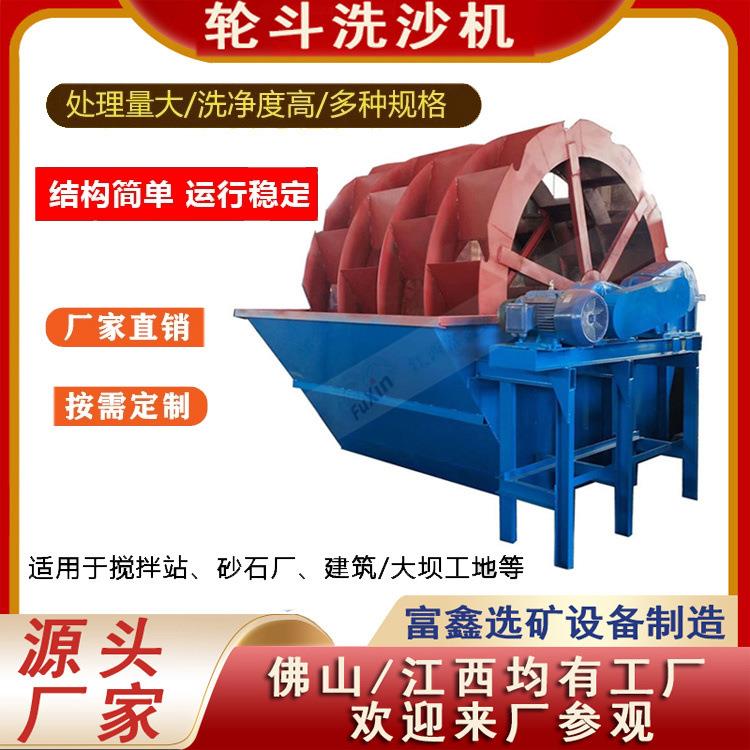 全自动小型洗砂机轮斗式洗沙机水轮式砂石清洗设备生产