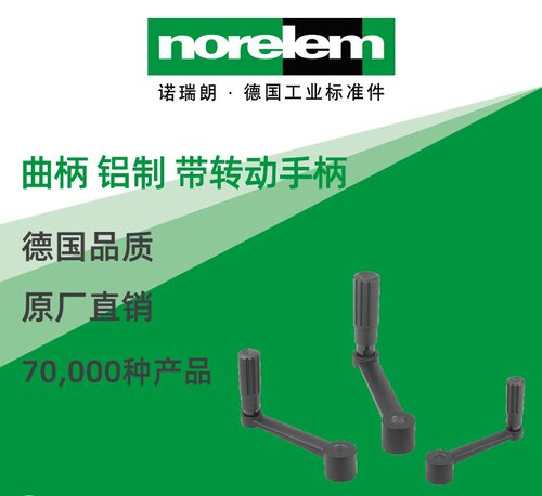 norelem德国原厂直供诺瑞朗N