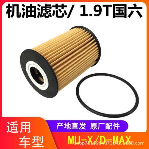江西五十铃配件DMAXMUX牧游侠机油滤芯机油滤清器机滤C8974368150