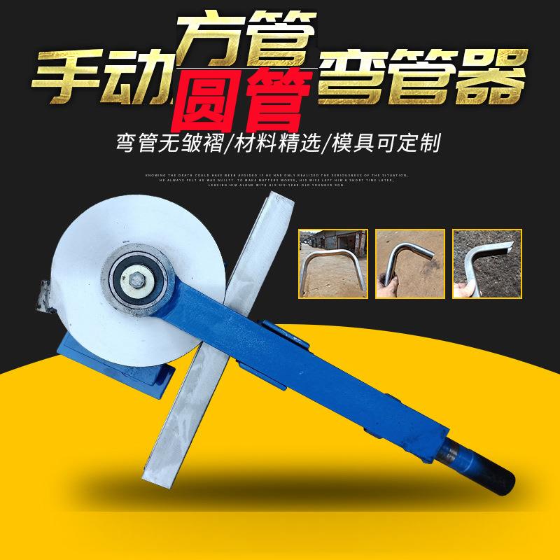 手扳弯管机折弯机手动弯管器手动弯管机方管圆管U型直角90度