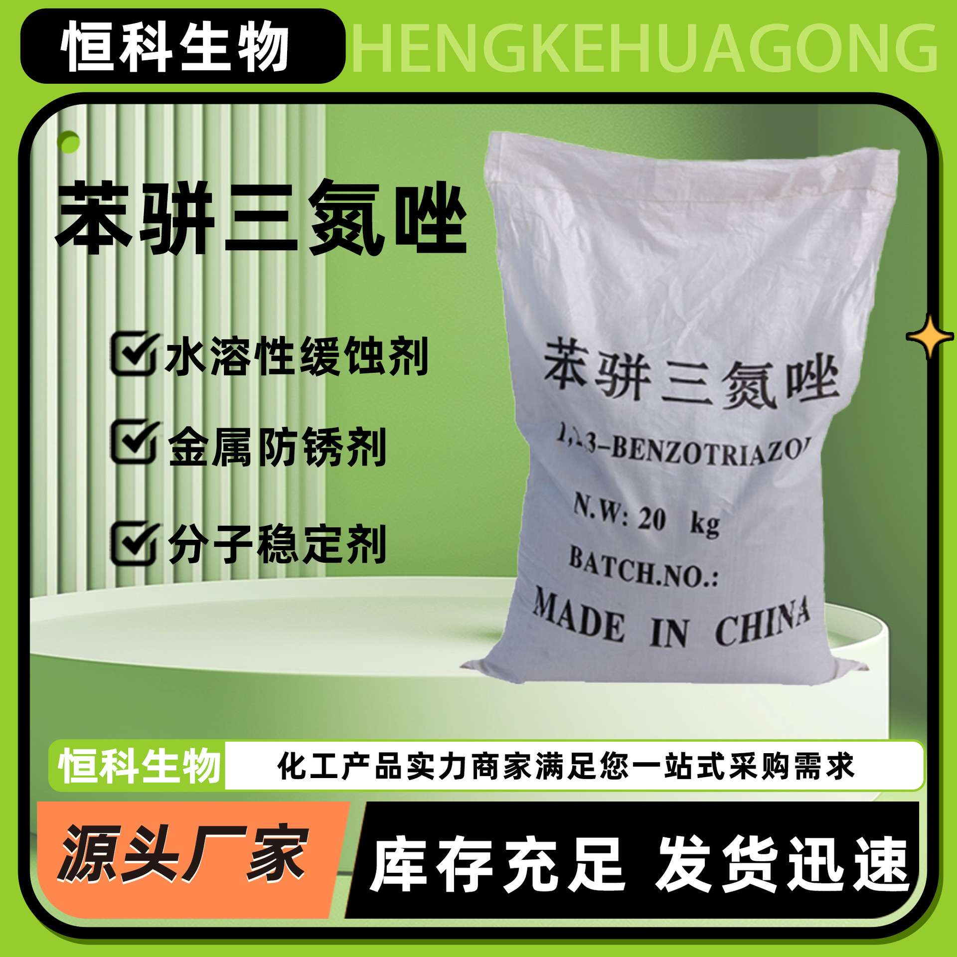 现货工业级水溶性缓蚀剂苯并三氮唑 水处理金属防锈剂苯骈三氮唑