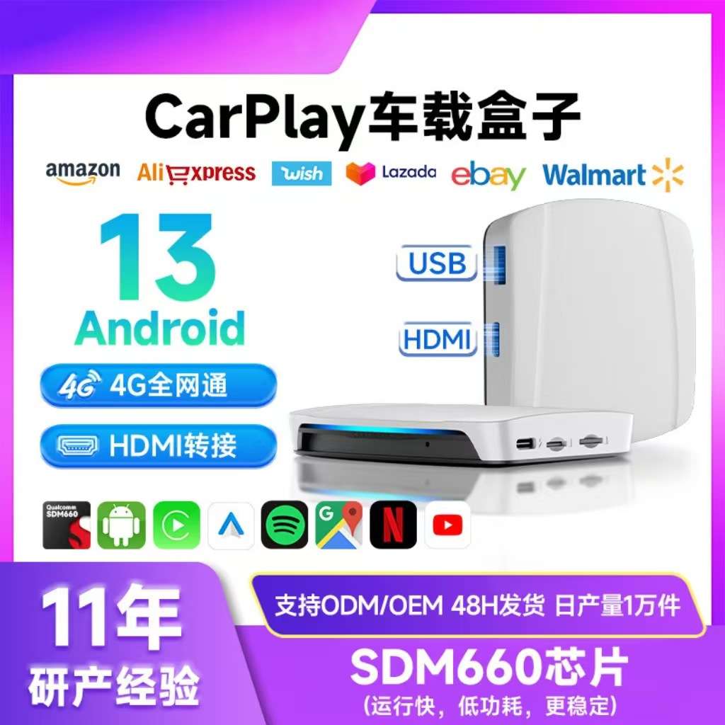 原车SDM660carplay转接器HDMI车机互联车载Androidauto盒子车用