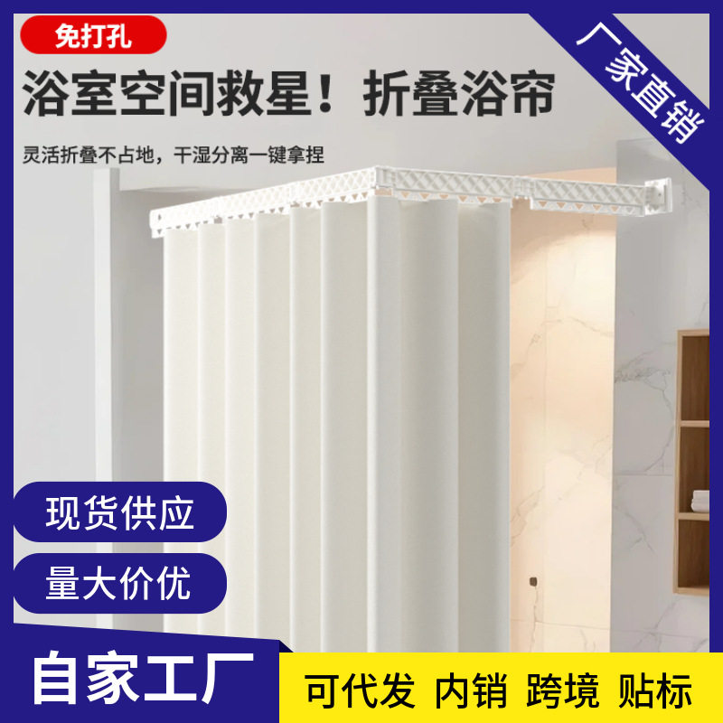 隐形折叠防水浴帘干湿分离套装图片