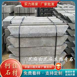 芝麻白芝麻灰路牙石马路侧石路牙石花岗岩路缘石路沿石