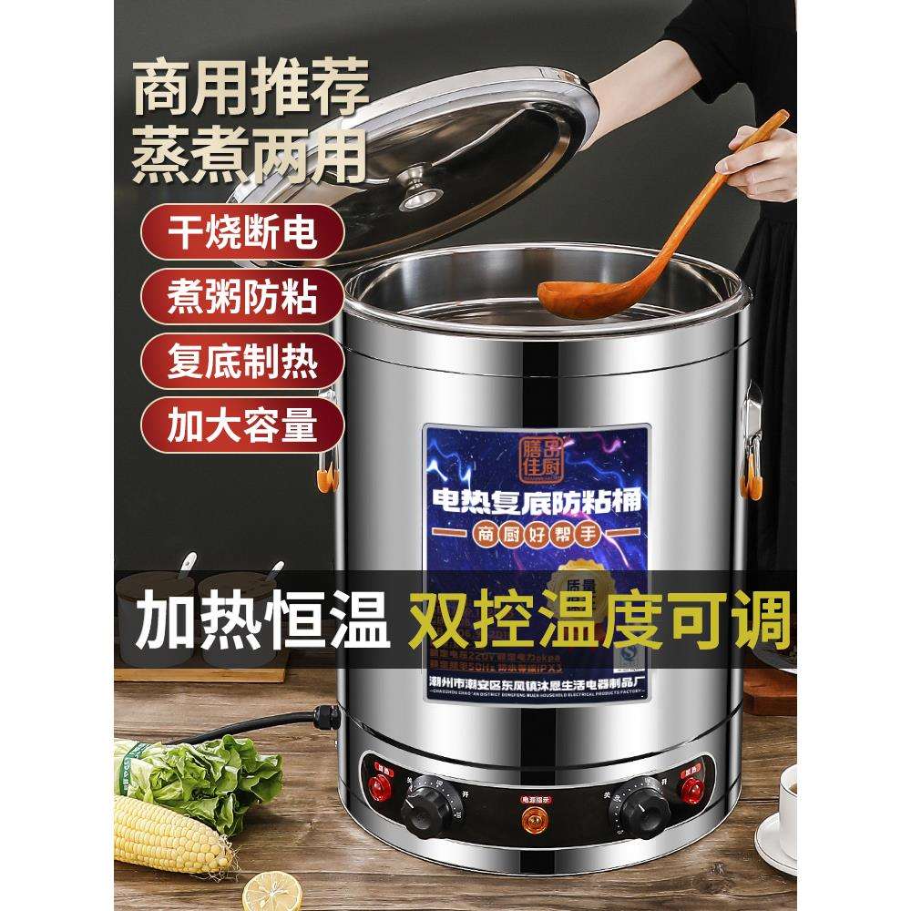 电汤桶商用电加热熬汤桶煮粥桶不锈钢烧水桶大容量电煮粥桶卤水桶