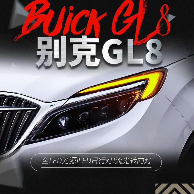 适用于别克18-20款GL8大灯总成es改装LED大灯日行灯流光转向灯