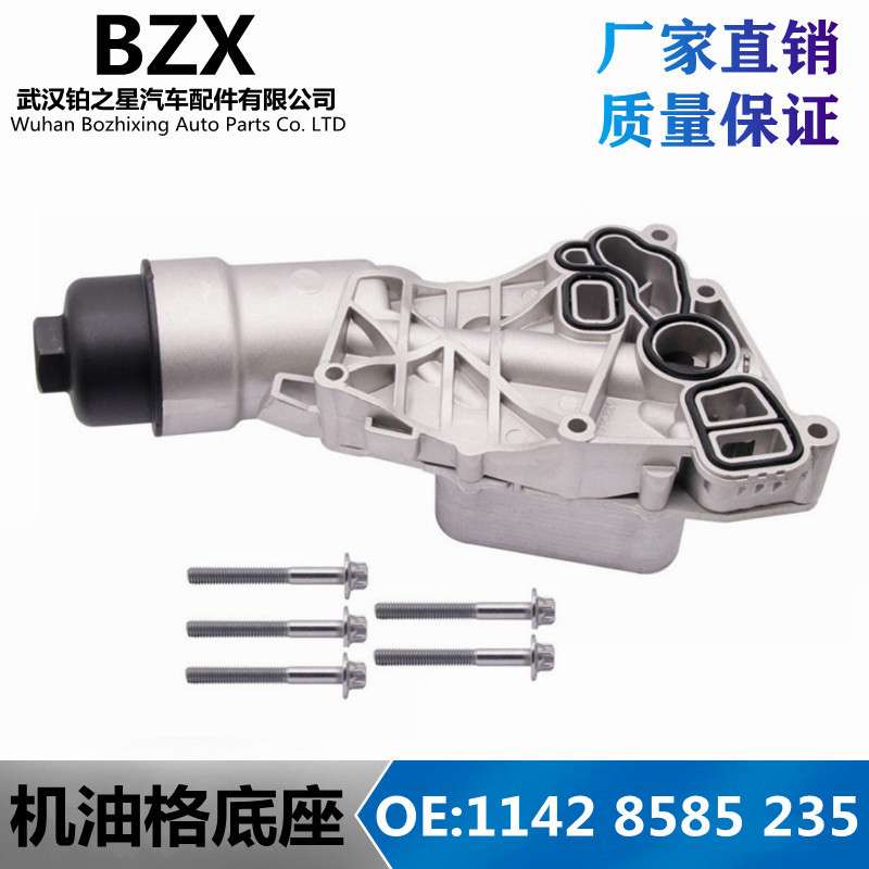 适用宝马MINI迷你F48F52F4555B38发动机机油格底座OE:11428585235