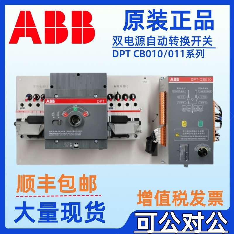 ABB双电源自动转换切换开关DPT63-CB011 C1/C3/C4/C25/C50/C63 2P