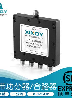 XINQY微带功分器8-12GSMA功分器4路功率分配器8000-12000MHz