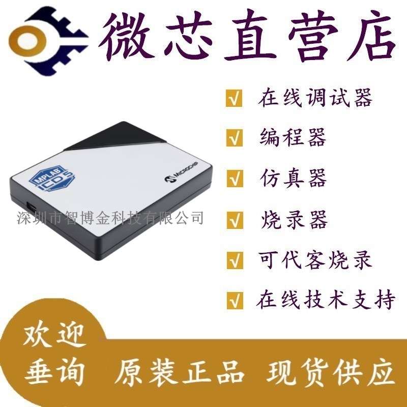 DV164055 MPLAB ICD5 微芯 单片机 在线调试器 编程器 仿真器