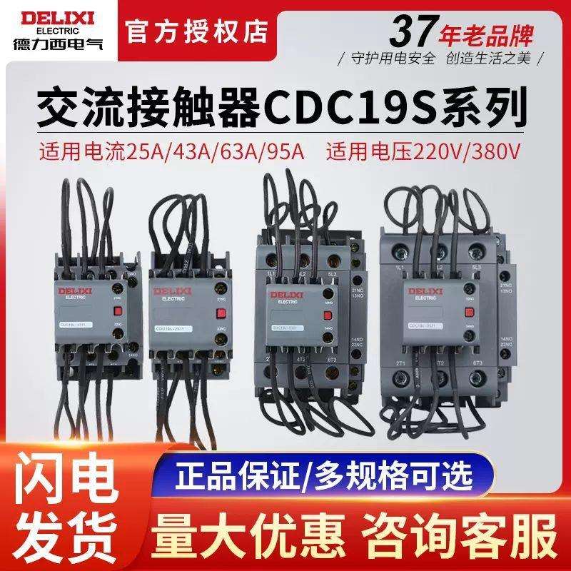 CJ19切换电容交流接触器CDC9CDC19S-95/63/21E433225380V