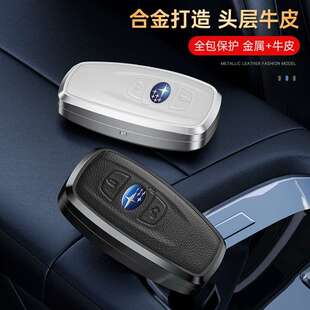 适用于斯巴鲁森林人傲虎XV力狮BRZ丰田GR86铝合金钥匙壳套保护包