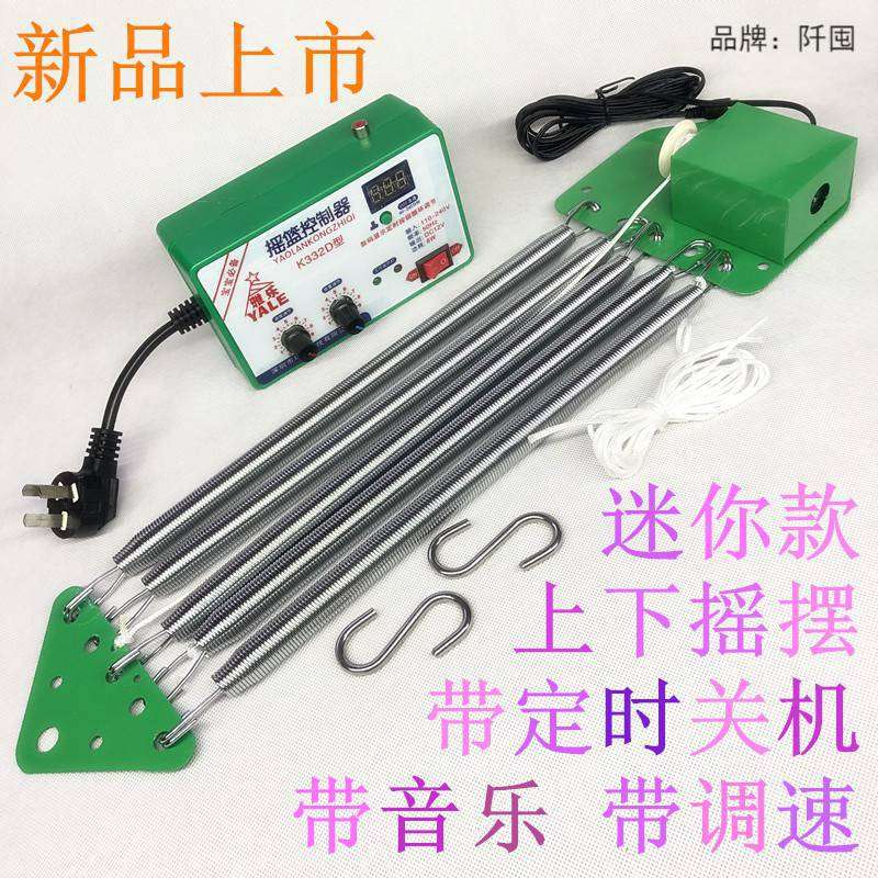 一体机自动电摇器婴儿床上下摇安抚电子摇床童床全电动摇篮控制器