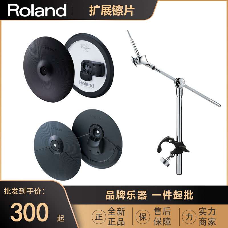 Roland罗兰电子鼓CY5 CY8镲片CY12 CY13扩展镲片RDY-C1镲片支架