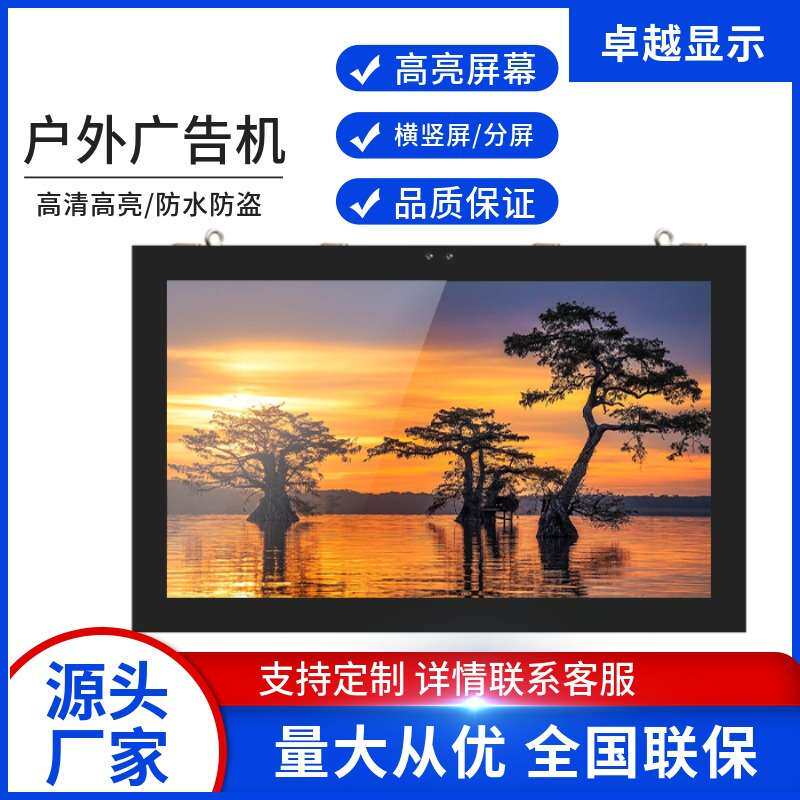 43寸壁挂 户外落地立式广告机显示屏防水防雨高亮液晶屏 可触控屏