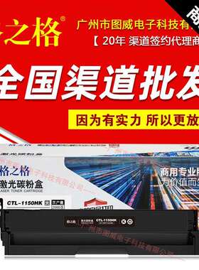 格之格硒鼓CTL-1150H商用专业版CP1155DNCM1150ADN打印机墨盒