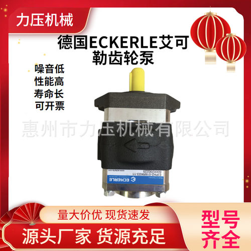 德国高压ECKERLE双联齿轮泵EIPH2-016RK03-11 EIPH2-008RP33-10