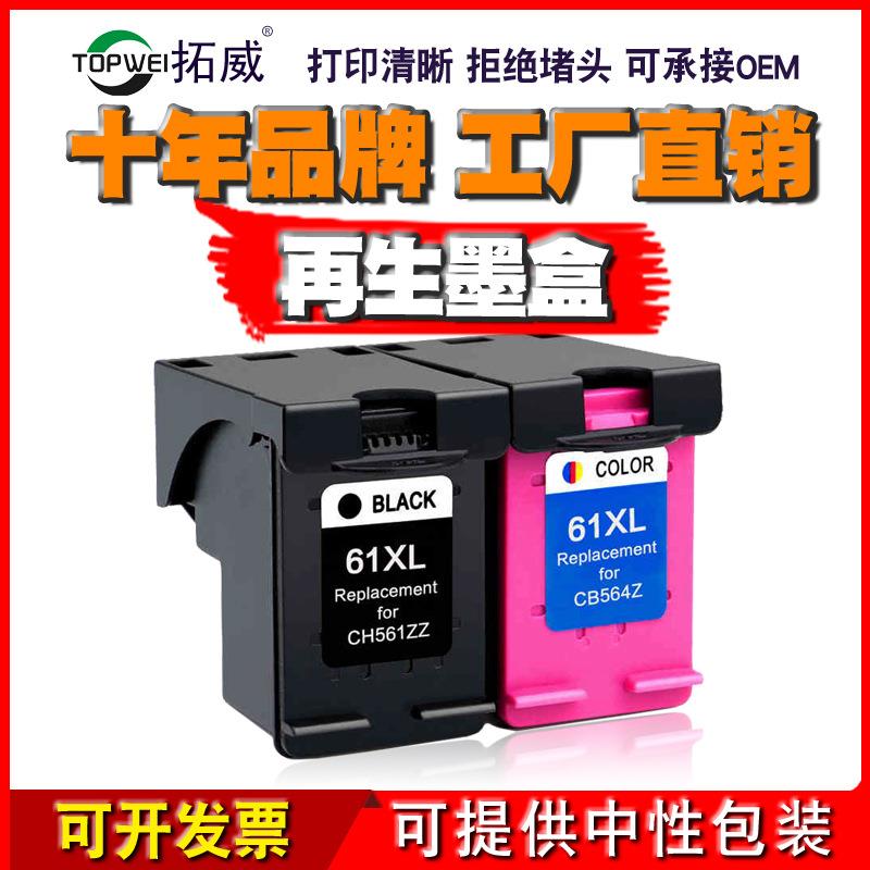 拓威兼容HP61xl墨盒显墨量100010502000打印机墨盒61易加墨
