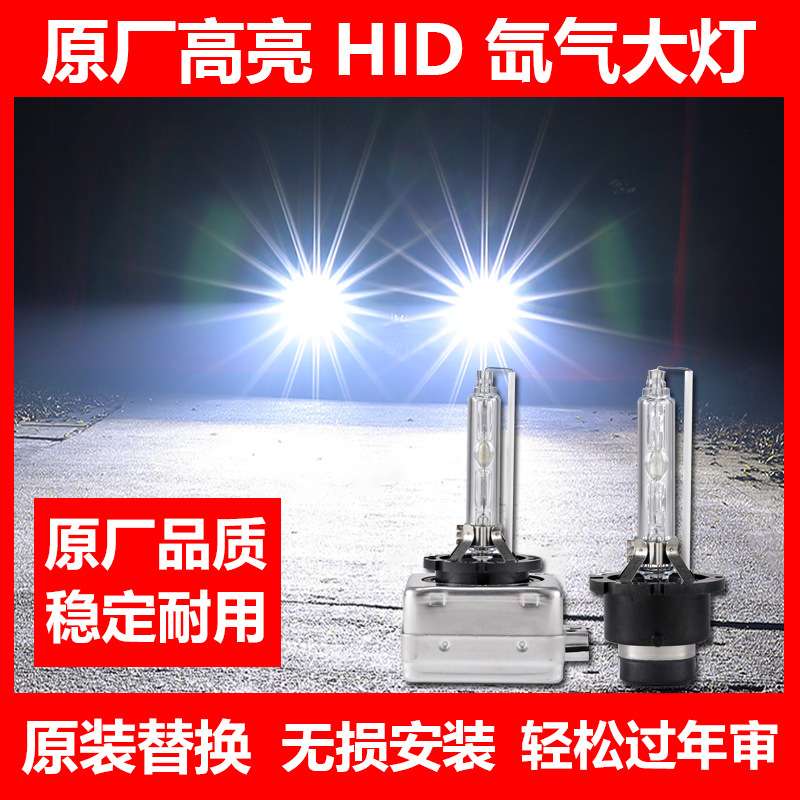 适用于奔驰前大灯氙气灯泡E320 ML350 CLS GLK GLA远近光氙气大灯
