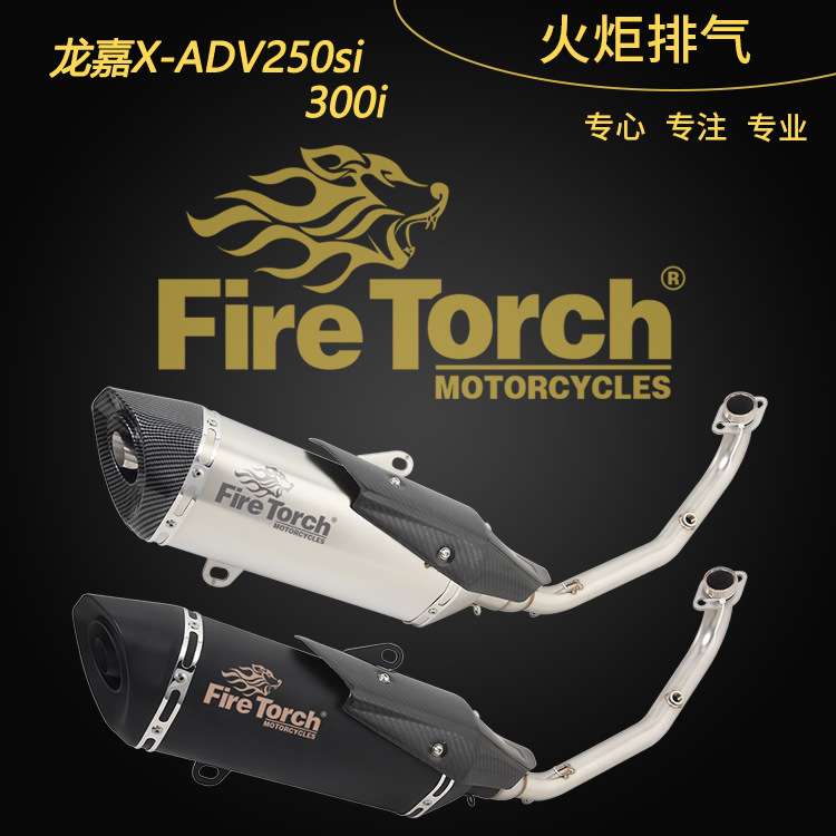 火炬适用于摩托踏板车龙嘉XDV300排气管改装ADV250Si排气管全前段