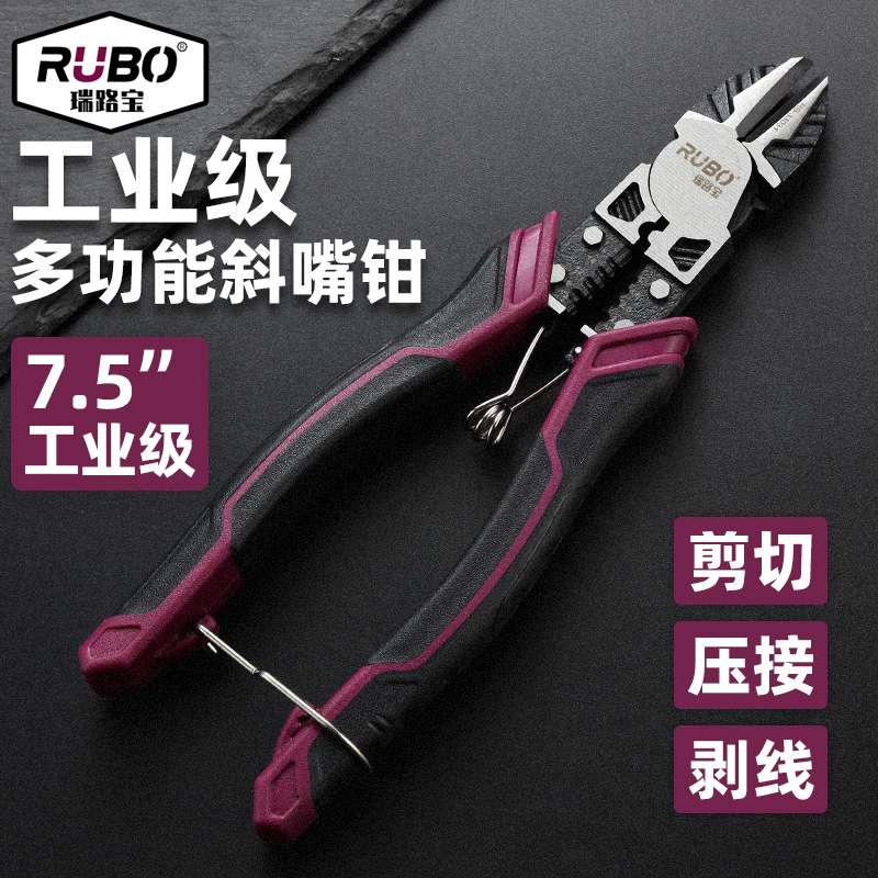 RUBO瑞路宝工业级斜口钳剥线压接多功能钳子斜嘴钳电工剪钳水口钳