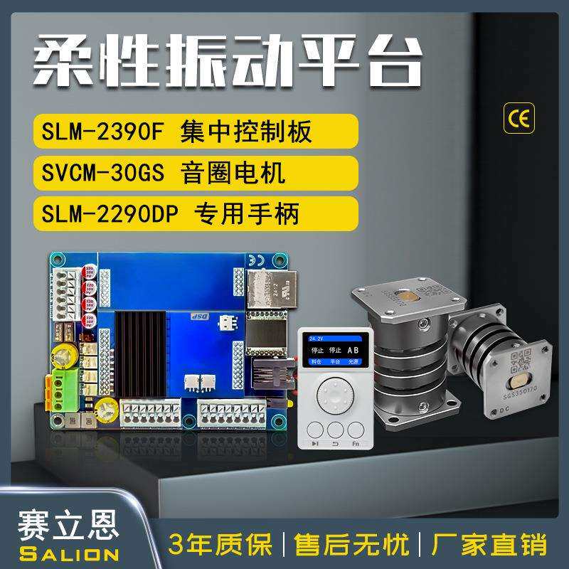 赛立恩柔性振动盘组合配件2390F集中控制板+音圈电机+专用手柄