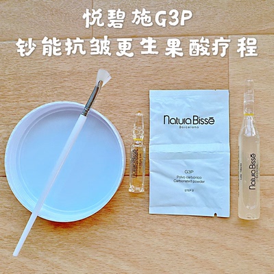 悦碧施果酸紧致更生去闭口