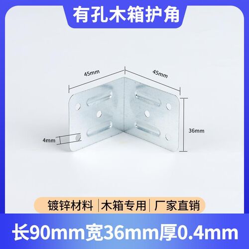 36*120木箱铁皮包边包角铁护角包装箱90度直角铁片角码拐角金属连