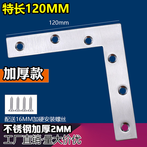 加长加厚不锈钢L型直片角码床脚加固直片码大型连接件120x120mm