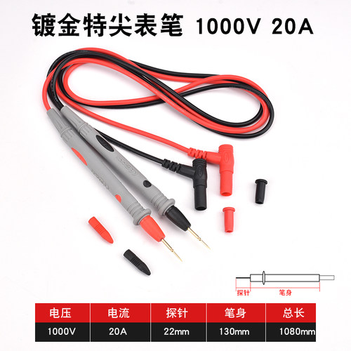 万用表笔软胶表笔特尖1000V/20A 通用胜利数字万用表笔特尖表笔