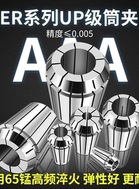 ER40AA/AAA/UP级筒夹高精ER筒夹数控刀柄BTER夹头CNC加工中心夹头