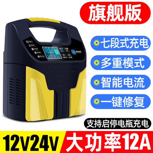汽车电瓶充电器12v24v大功率摩托车蓄电池充电机多功能全自动智能