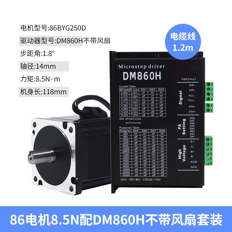 86步进电机驱动器DMA860H套装4.5N/8.5N/12N/轴径14MM键槽5MM马达图片