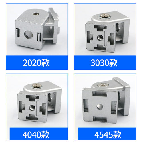 活动铰链连接件工业铝型材配件20203030/4040/4545锌合金任意角度