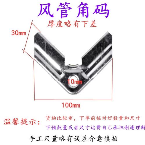 通风角码共板法兰风管角码镀锌角码勾码卡条加固垫0.8m1.0MM1.2厚